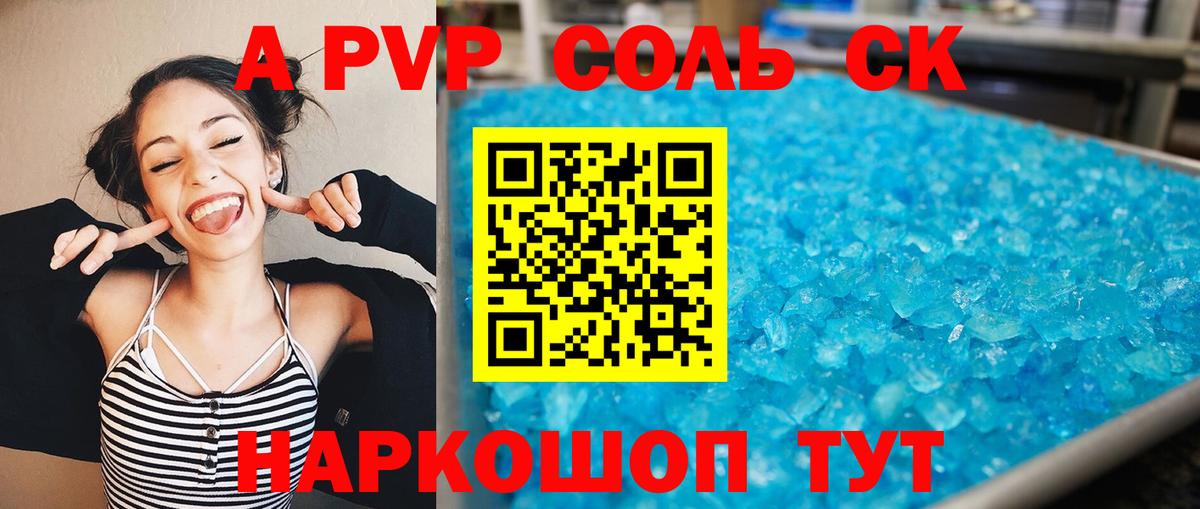 Альфа ПВП крисы CK  Вход с VPN  Нефтеюганск  А ПВП Crystall 