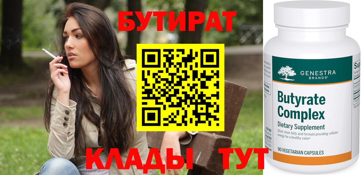 Бутират  Вход с VPN  Нефтеюганск  БУТИРАТ GHB 