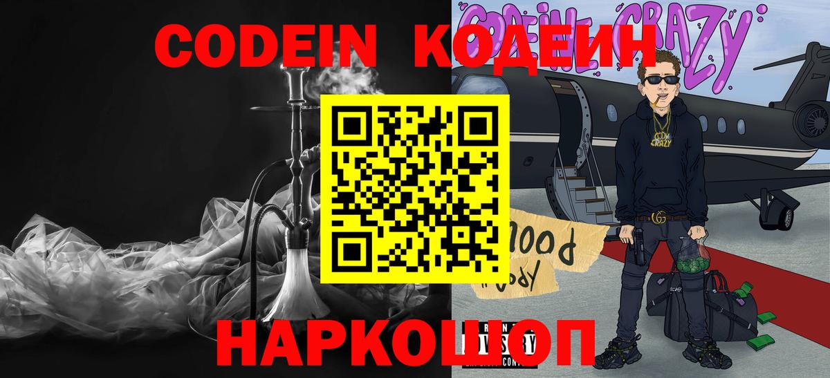 Codein напиток Lean (лин) Нефтеюганск