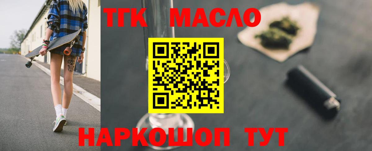 Дистиллят ТГК гашишное масло  где можно купить   Вход с VPN  Нефтеюганск  Дистиллят ТГК жижа 